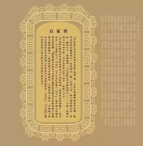 在中国,这几个姓氏最尊贵!