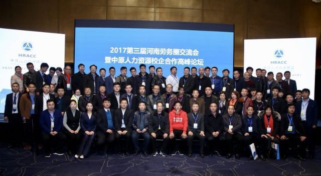 同心同德,共铸辉煌--八百位人力资源精英齐聚郑