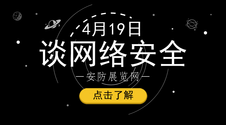 419讲话两周年 安防要做网络强国“排头兵” 419讲话两周年 安防要做网络强国“排头兵”