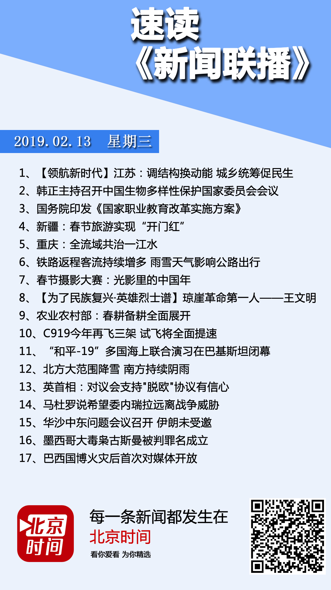 读新闻联播|国务院印发《国家职业教育改革实