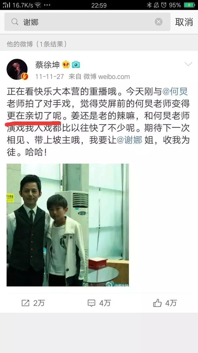 蔡徐坤13岁想拜谢娜为师无意间打了错别字!七