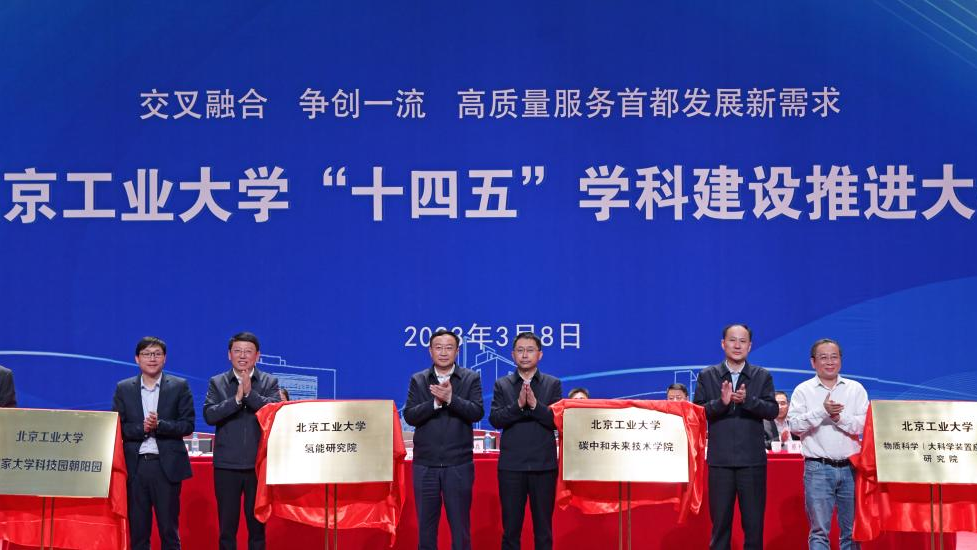 北京工业大学成立碳中和未来技术学院 今年开始招生 北京工业大学成立碳中和未来技术学院 今年开始招生
