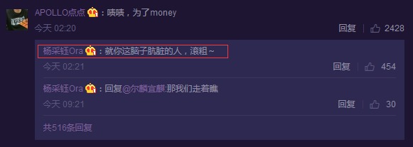杨采钰认爱刘亦菲干爹 微博怒怼网友:滚粗