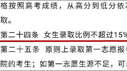 @中国警察网 发布警校招生章程 女生录取比例不超过15%引伪女权怒骂