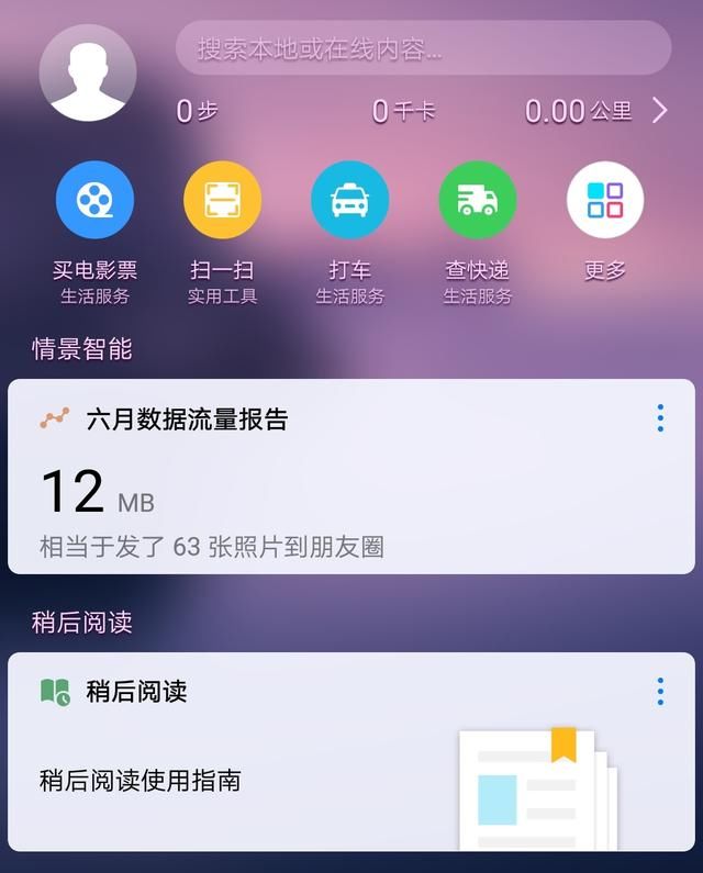 华为7款手机升级EMUI8.0体验之华为mate8:有