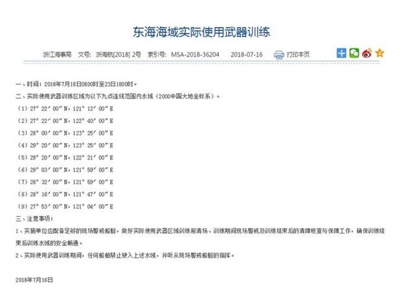 视频|最大规模东海军演开练 提前一月背后有