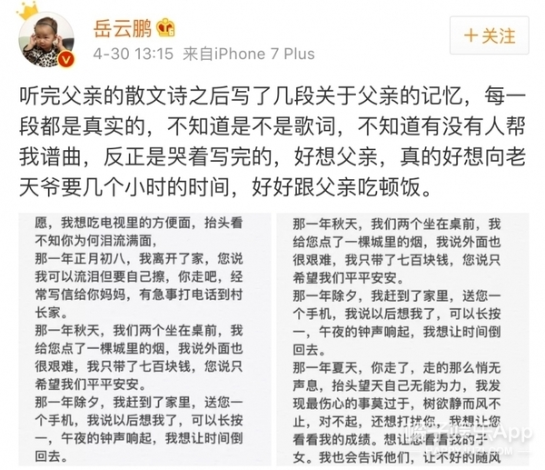 好感人!岳云鹏亲自作词献歌逝去的父亲,录音时多次落泪 好感人!岳云鹏亲自作词献歌逝去的父亲,录音时多次落泪