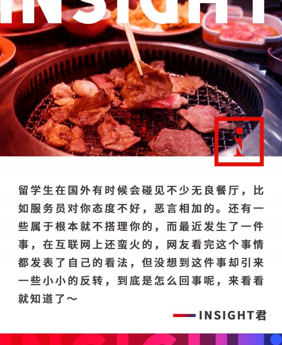 中国妹子在日本烤肉店竟因吃相难看被赶?出国