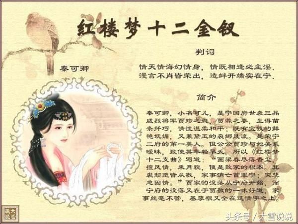 惬意生活中华国学经典《红楼梦》之金陵十二钗