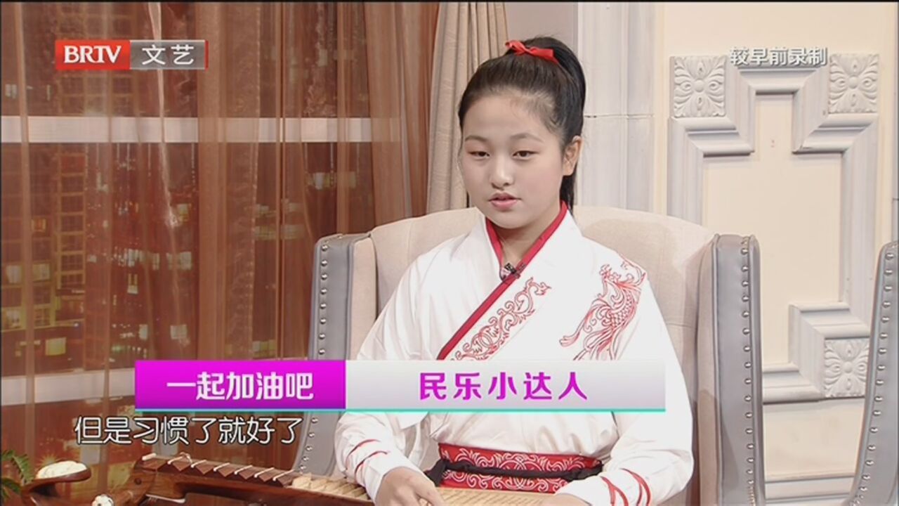 《一起加油吧》20211231民乐小达人