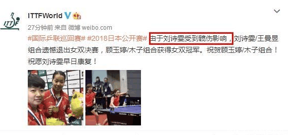 日本公开赛女双决赛前, 刘诗雯为什么突然宣布