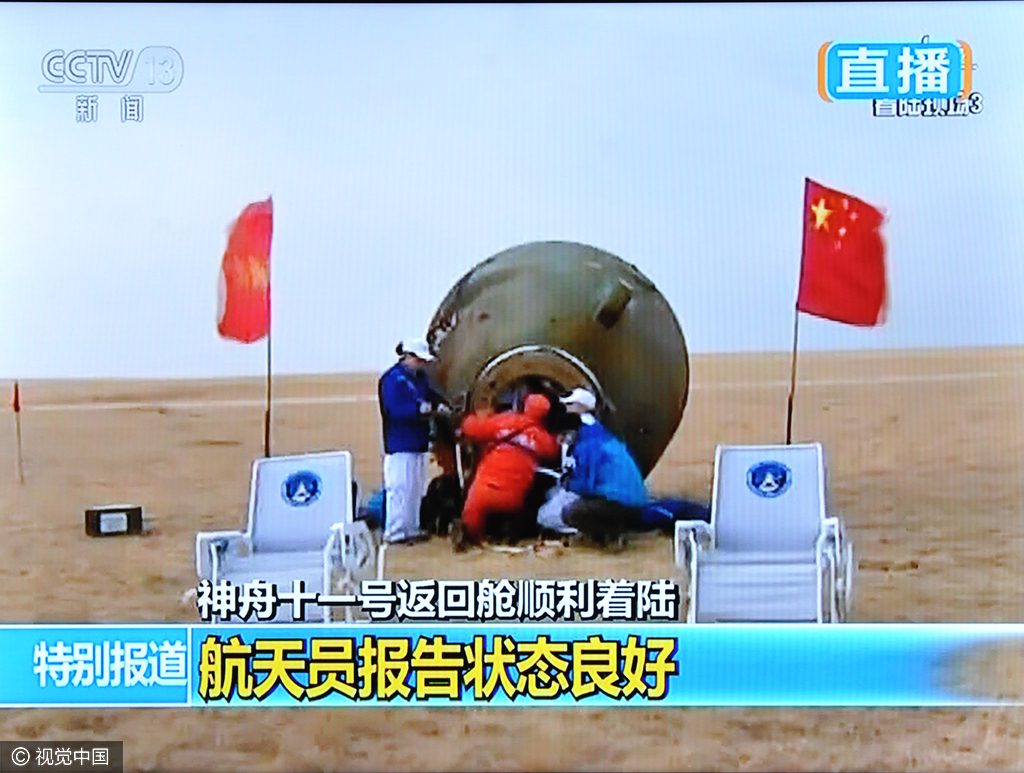 2016年11月18日下午14时左右，神舟十一号返回仓顺利着陆。