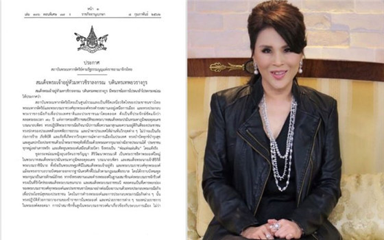 泰国国王发布御令 明示乌汶叻公主应远离政治