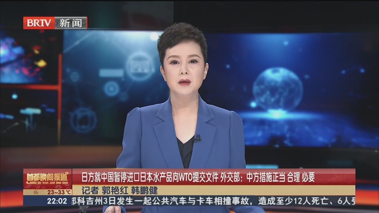 日方就中国暂停进口日本水产品向WTO提交文件 外交部：中方措施正当 合理 必要