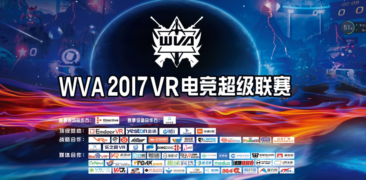WVA2017超级联赛正式启动，北京小米VR对战济南贝壳