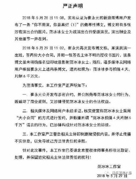 崔永元范冰冰事件最新进展: 崔永元不再爆料, 范
