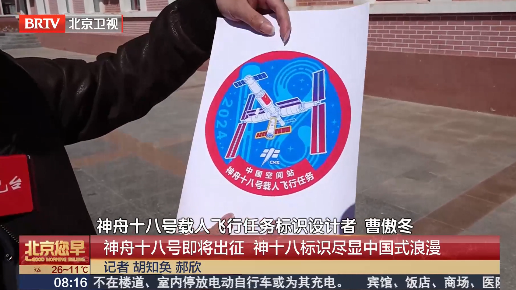 飞天梦圆!神舟十八号即将出征, 神十八标识尽显中国式浪漫 飞天梦圆!神舟十八号即将出征, 神十八标识尽显中国式浪漫