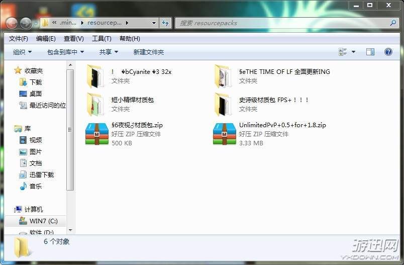 《我的世界》中国版Hypixe服务器材质包添加教