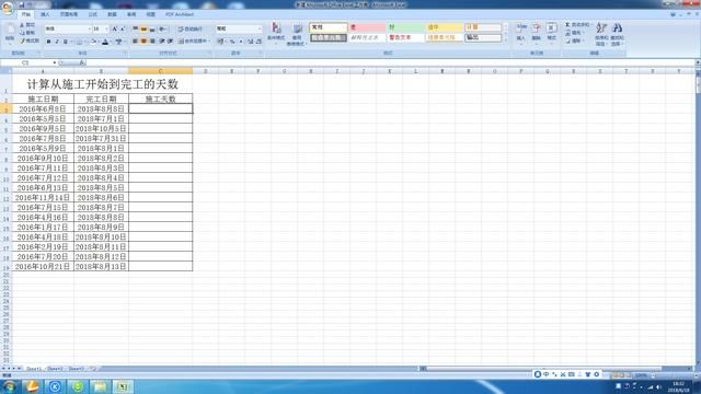 今天和大家分享一个EXCEL计算从施工日期到