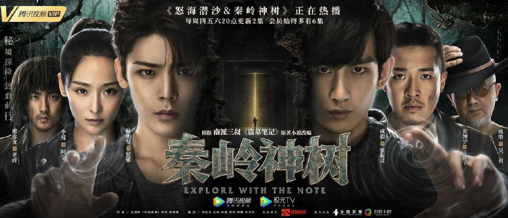 《秦岭神树》导演回应王胖子小哥支线:吴邪犯险不能不管