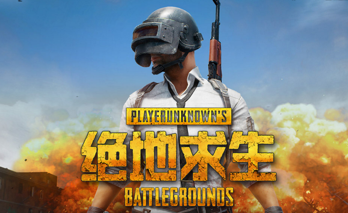 腾讯宣布PUBG国服中文名定名《绝地求生》