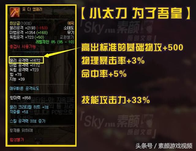 DNF:详解枪剑士95级史诗武器的属性,长刀给暗