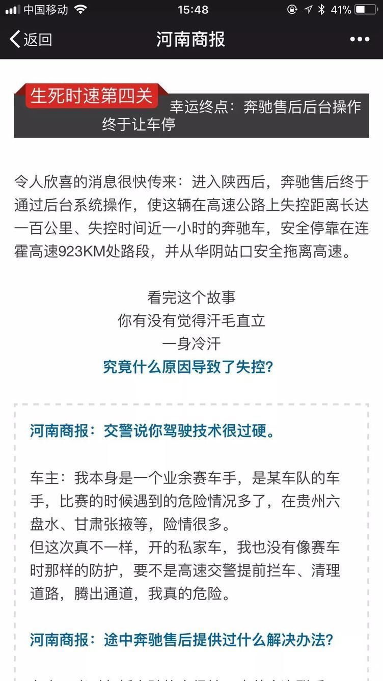 最新消息!奔驰高速定速巡航+刹车失控事件惊