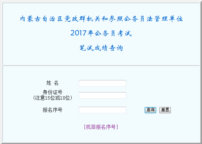 注意|2017内蒙古公务员省考成绩终于出啦