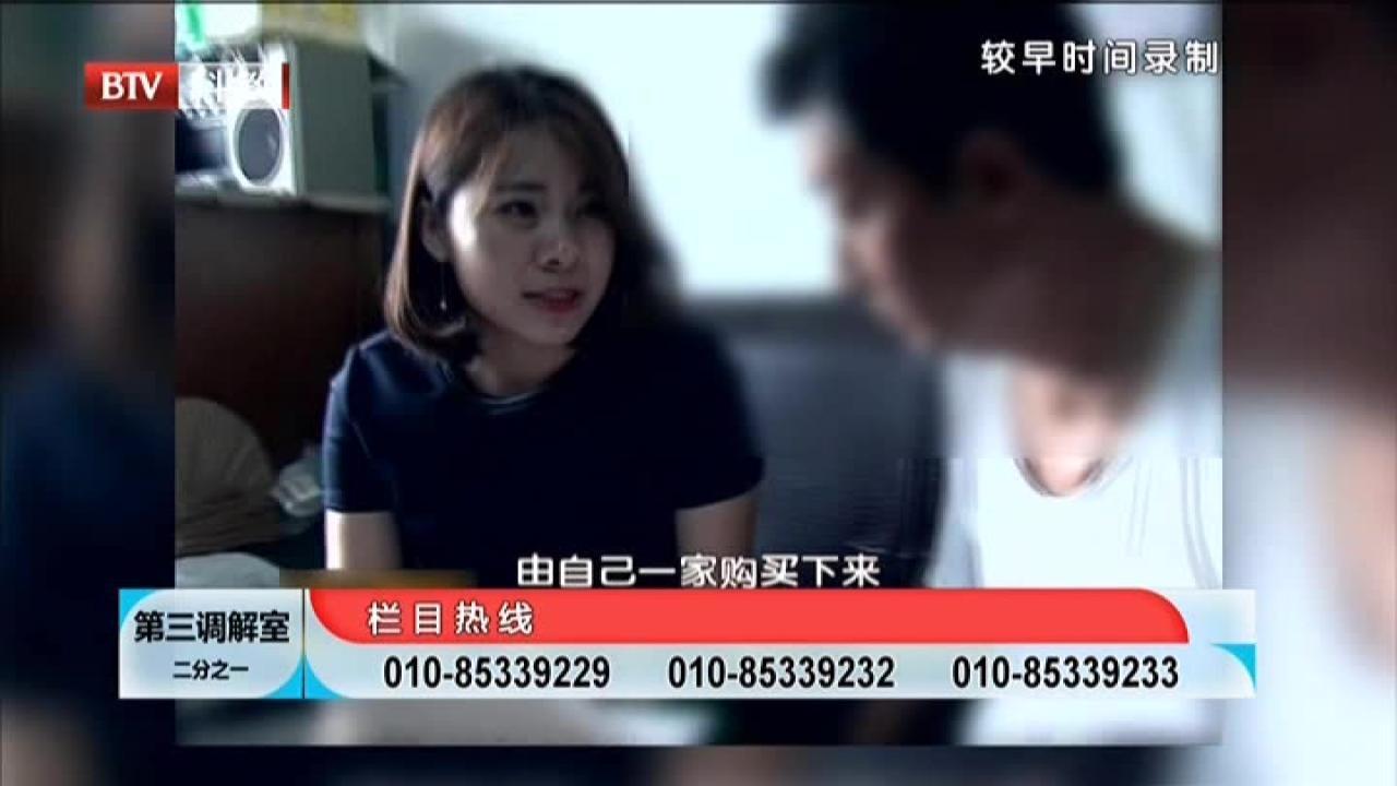 《第三调解室》20210806二分之一