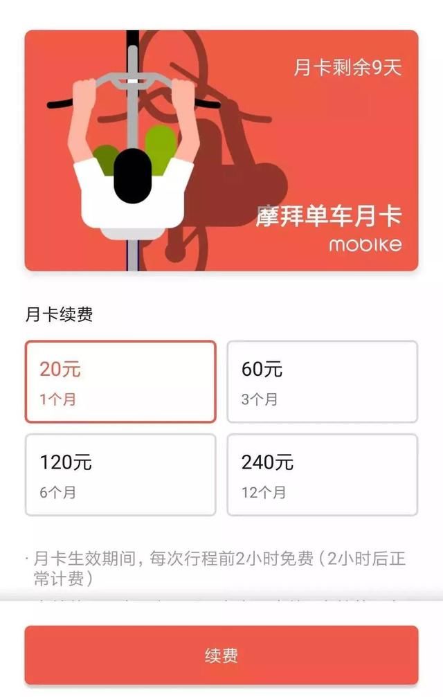 哈罗单车免押金0元骑行,一首《凉凉》送给摩拜
