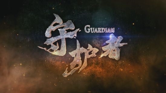 电视剧《守护者》全国首播仪式 11月18日在徐州电视台隆重举