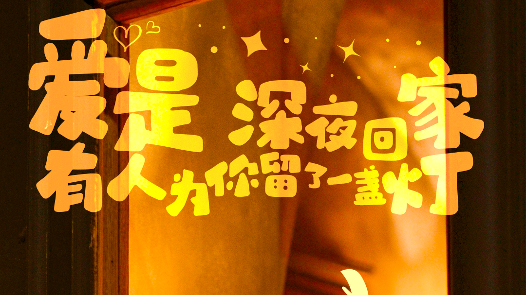 不说爱却处处都是爱的细节 你被爱的证据藏在…… 不说爱却处处都是爱的细节 你被爱的证据藏在……