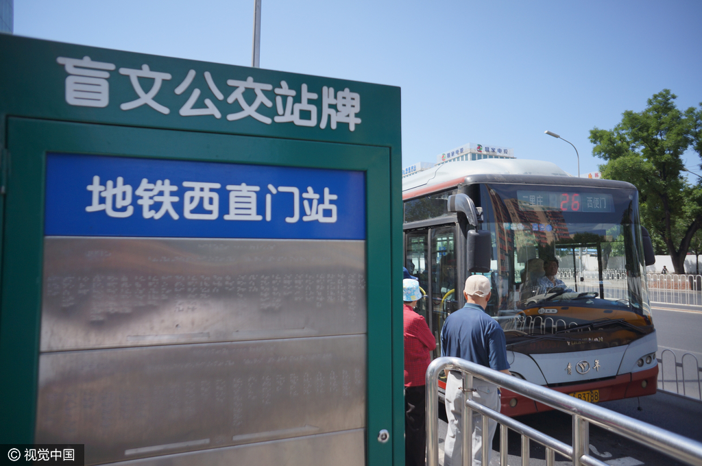 北京:盲人公交站牌陆续投入使用 北京:盲人公交站牌陆续投入使用