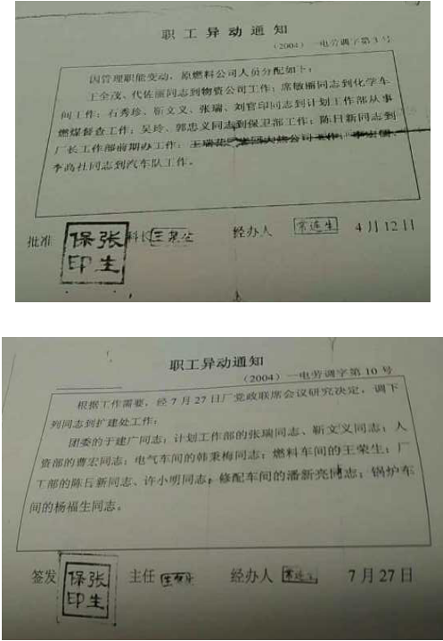 华电集团山西能源大同一电厂副总经济师档案被