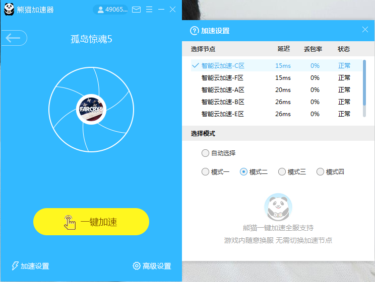 孤岛惊魂5加速器 熊猫联机不掉线