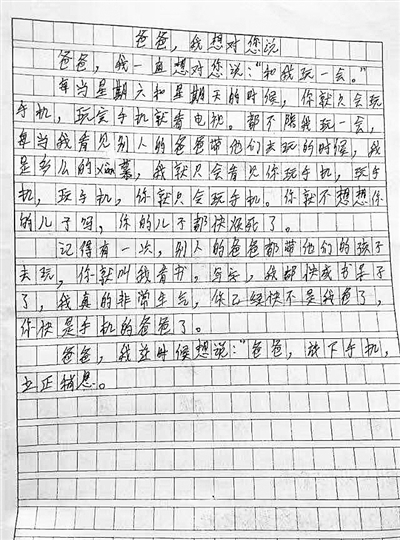 海南一小学生写作文埋怨父亲:你是手机的爸爸