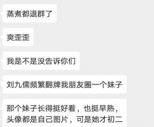 德云社杨鹤通:所有演员退群?刘九儒向初二小姑娘索要初吻?(图4) 德云社杨鹤通:所有演员退群?刘九儒向初二小姑娘索要初吻?(图4)