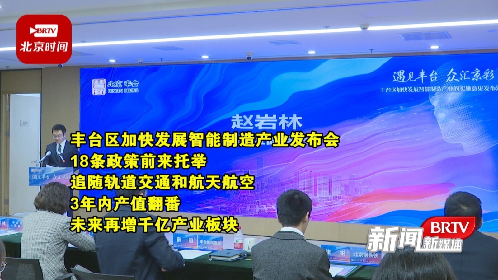 丰台区将加速启动新一轮智能制造产业优化 丰台区将加速启动新一轮智能制造产业优化