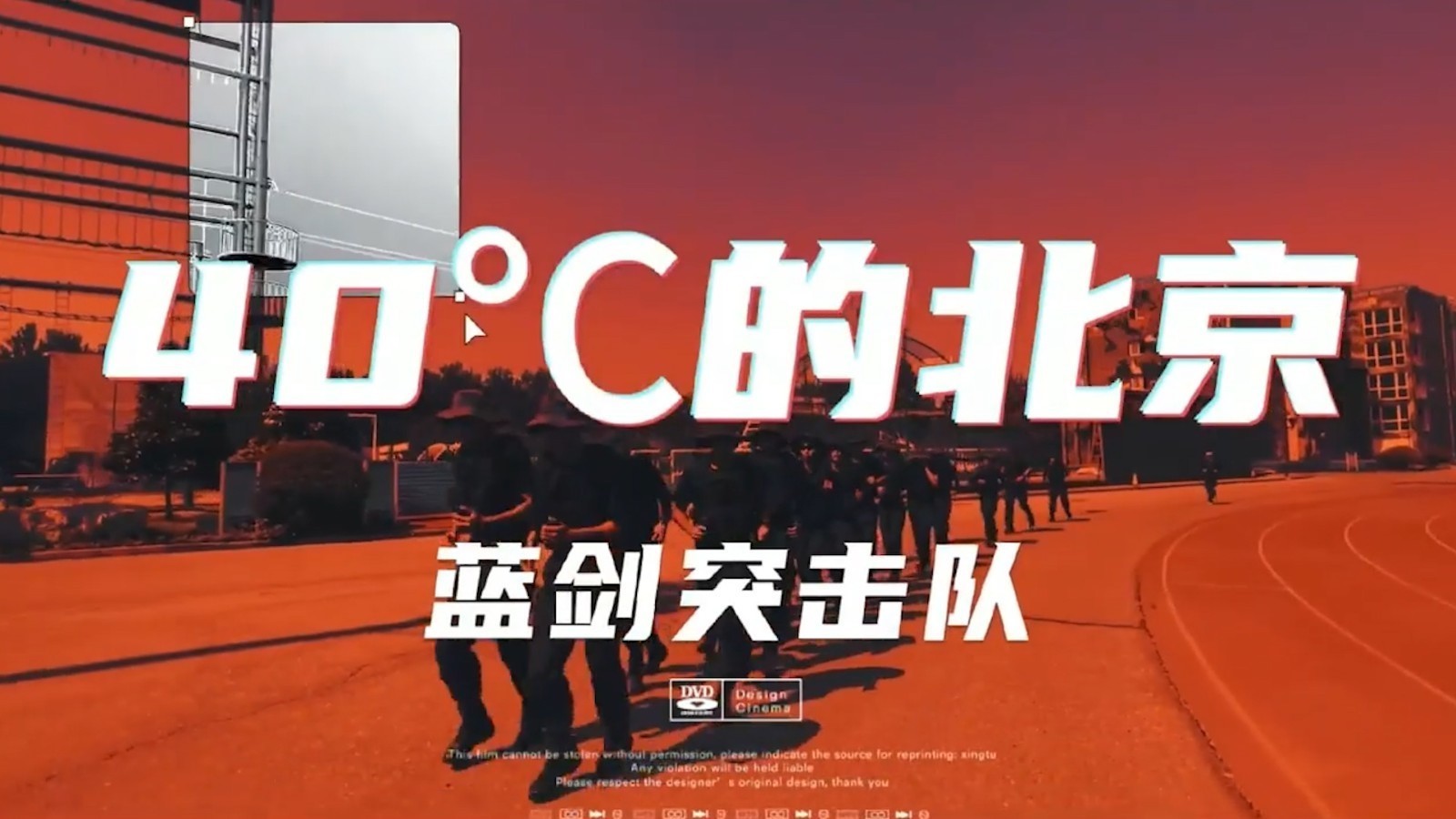 高温下的北京特警这么练! 高温下的北京特警这么练!