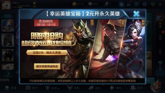 王者荣耀:皮肤返场活动开启,2元开永久关羽!真