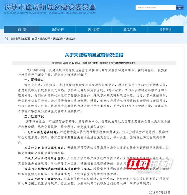 长沙市住建委:楼盘认筹方案需提前报批