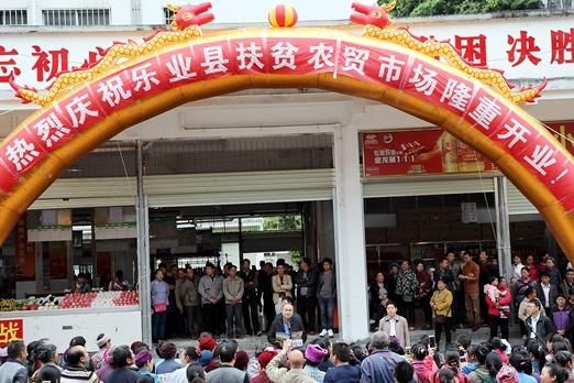 广西首家扶贫农贸市场在乐业县启用