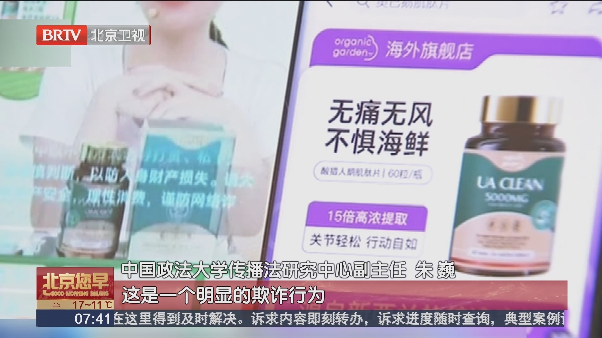 直播带货“降尿酸”食品保健品涉嫌违法 直播带货“降尿酸”食品保健品涉嫌违法