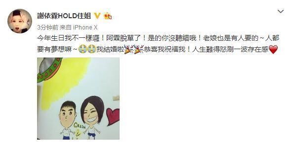 谢依霖生日当天宣布结婚了,大方晒结婚照公布