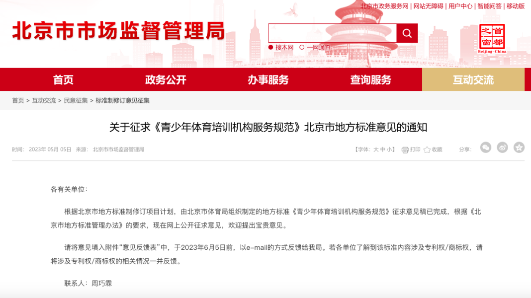 北京拟规定:不得在地下二层及以下开展青少年体育培训_北京时间