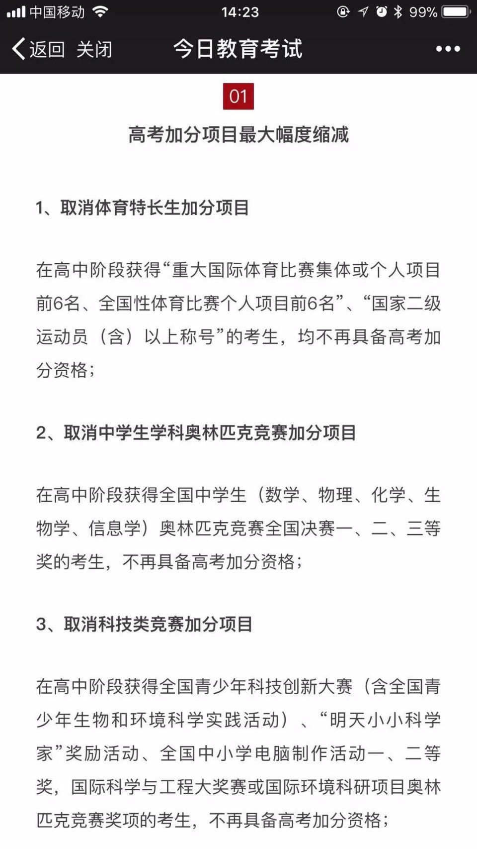奥数培训班加分,艺术成果才是综合素质评价重