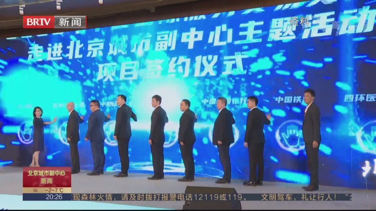 北京城市副中心发展蓝图日益清晰 未来之城加速崛起