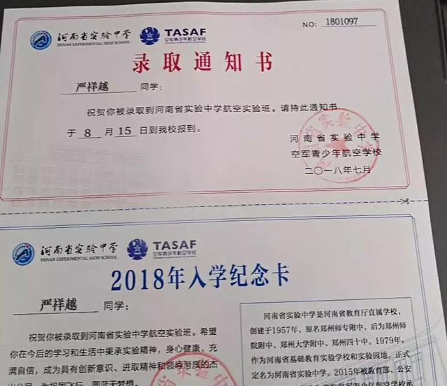 2018中招录取信阳羊山中学传喜讯