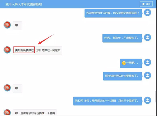 2018年四川省考公告发布推迟!笔试或将延期