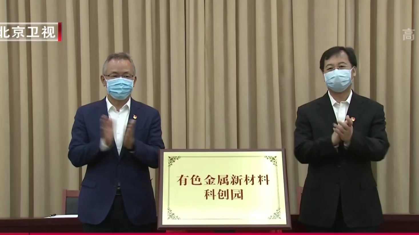 有色金属新材料科创园怀柔科学城揭牌